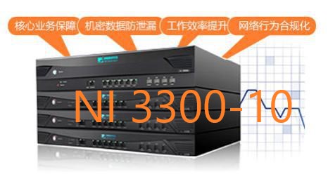 360网康上网行为管理NI3300-10 